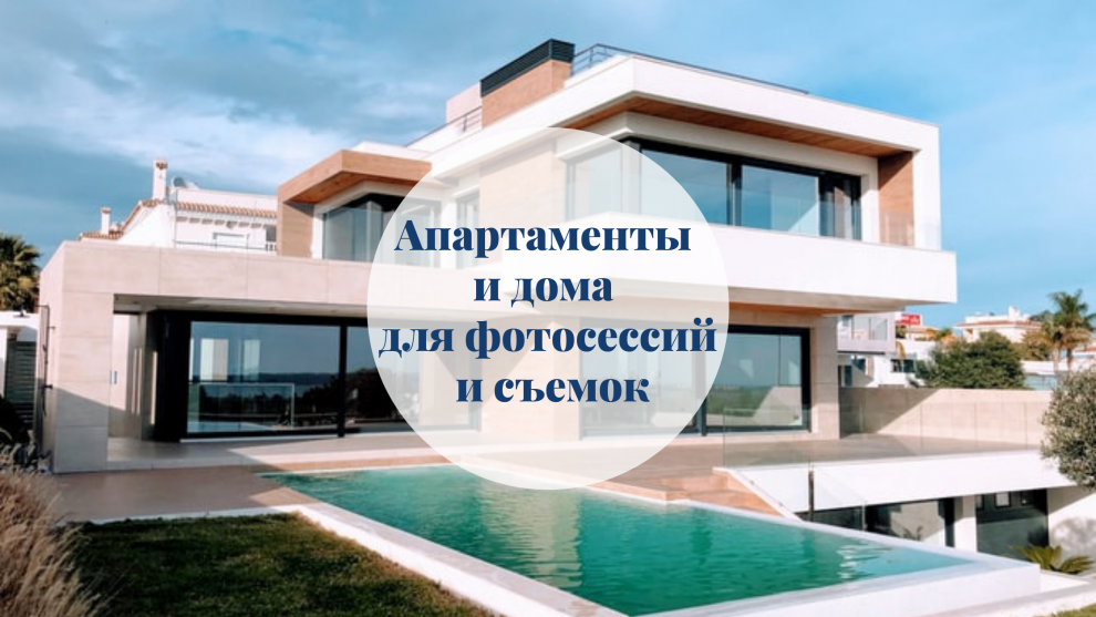 Апартаменты и дома для фотосессий и съемок barcelona home